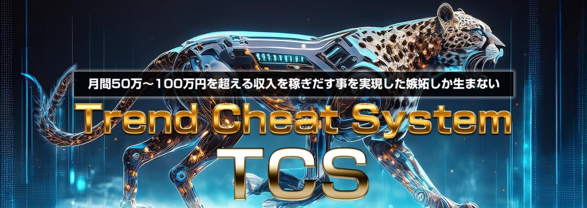 TCS AI 自動コンテンツ生成ツール